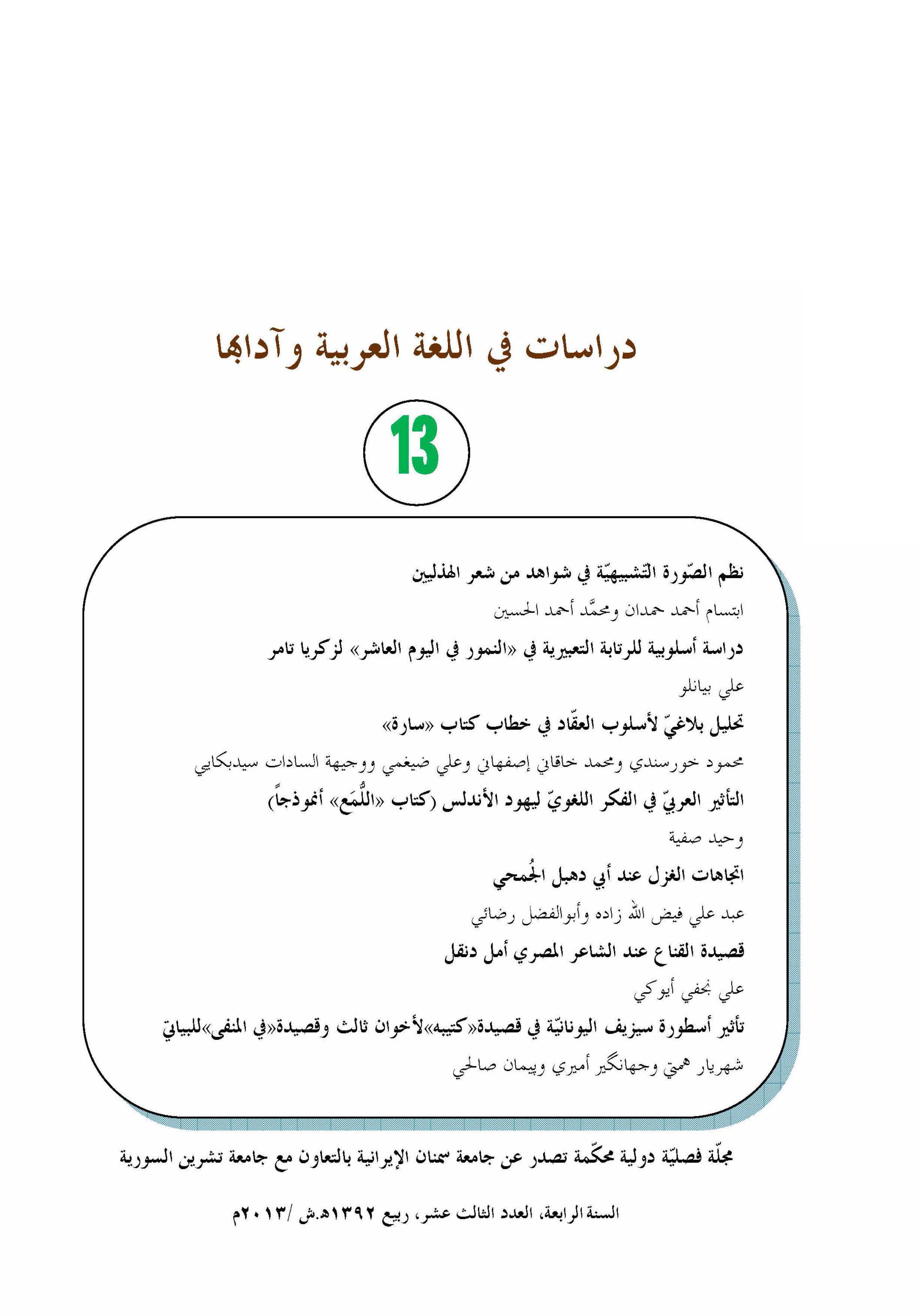 دراسات في اللغة العربية وآدابها